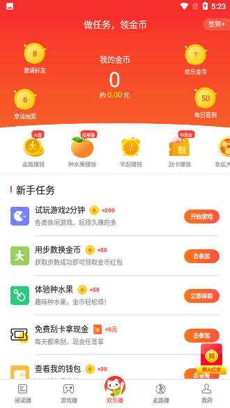 歡樂賺截圖3
