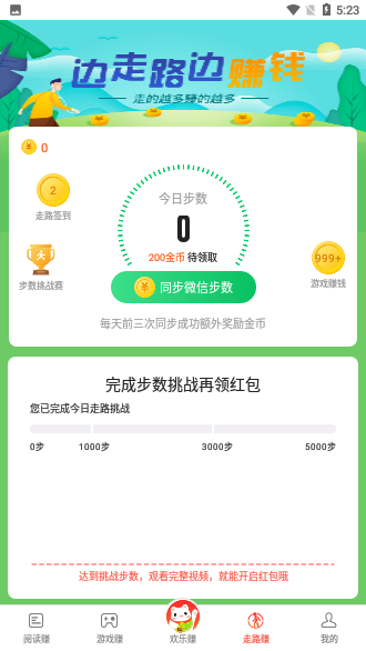 歡樂賺截圖4