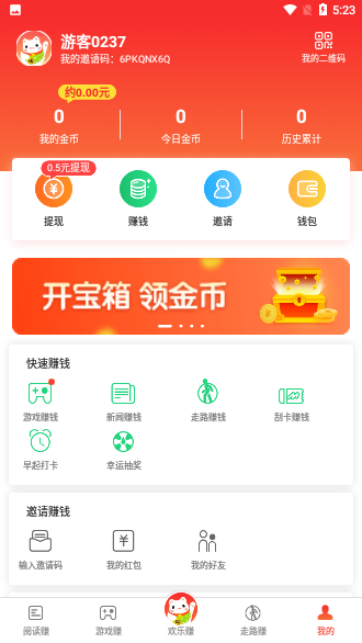 歡樂賺截圖5