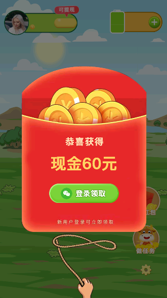 天天抓牛紅包版截圖2