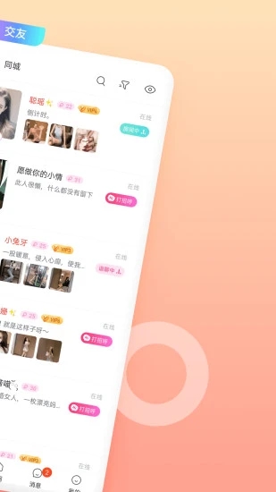 乖豬聊天交友截圖2
