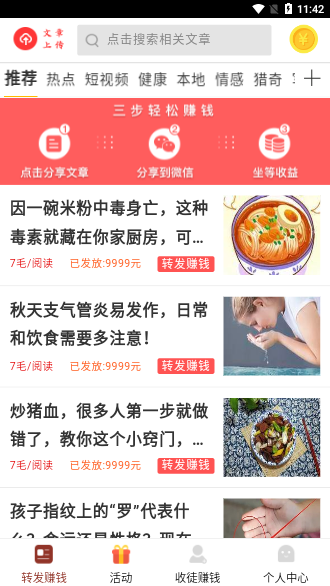 王者賺截圖1