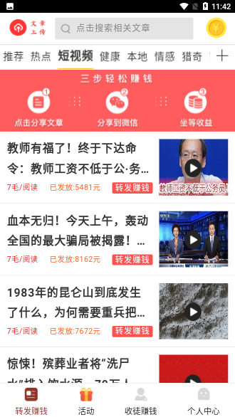 王者賺截圖2
