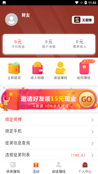 王者賺截圖4