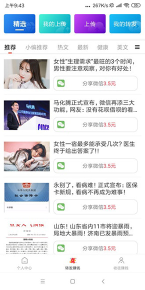 發(fā)財寶截圖2