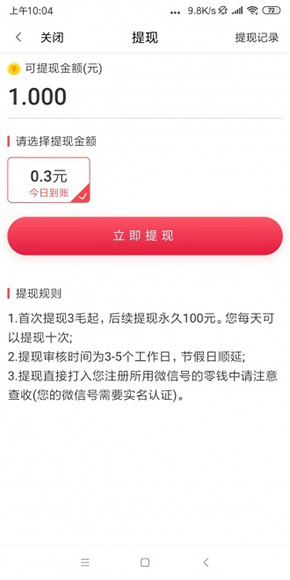 發(fā)財寶截圖3