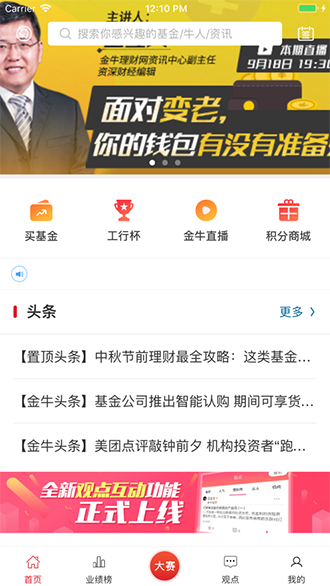 金牛理財(cái)截圖3