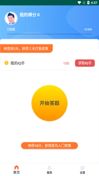 全民答題狂人截圖1
