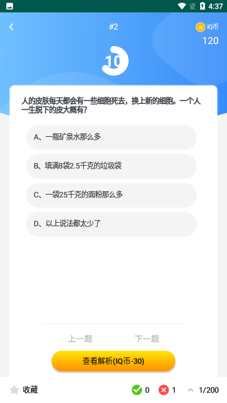 全民答題狂人截圖2