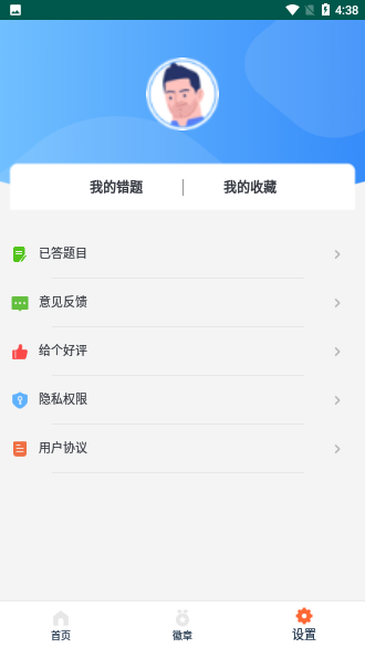 全民答題狂人截圖4