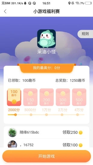 游俠賺截圖2