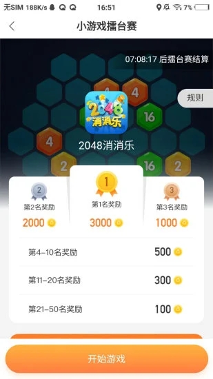 游俠賺截圖3