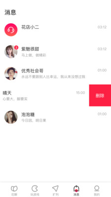 花姬交友截圖1