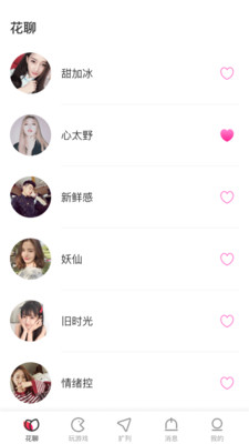 花姬交友截圖2
