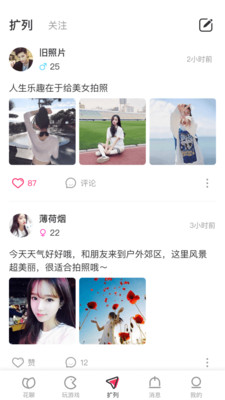 花姬交友截圖3