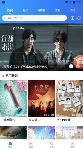 香菇影視會員版截圖1