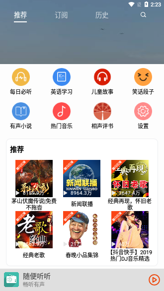 暢聽有聲會員版截圖1