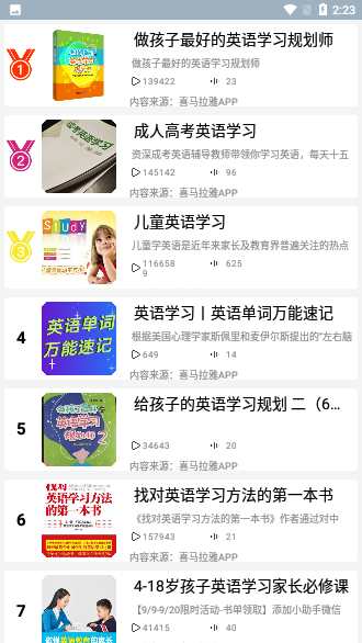暢聽有聲會員版截圖3