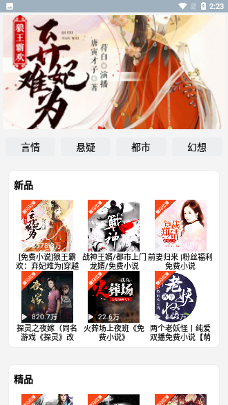 暢聽有聲會員版截圖4