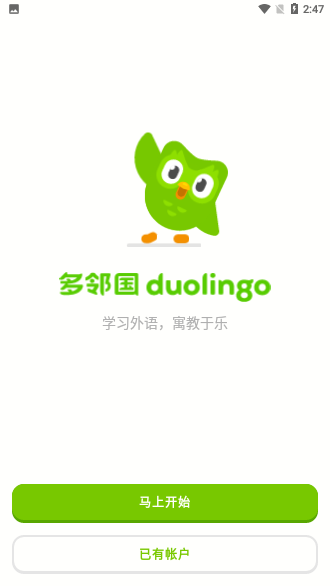 多鄰國App會員版截圖2