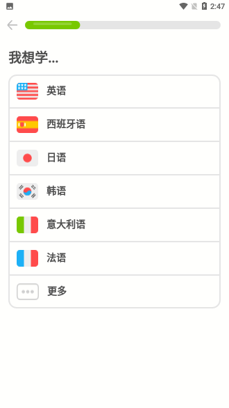 多鄰國App會員版截圖3