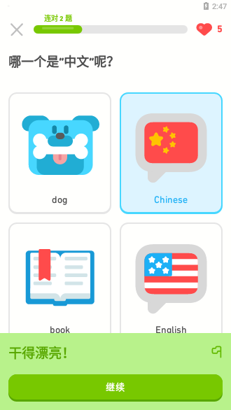 多鄰國App會員版截圖4