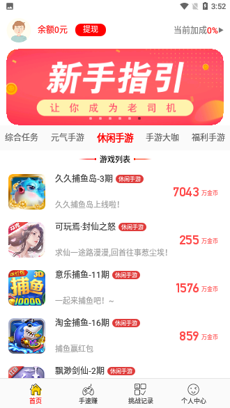 樂呵賺任務網截圖4