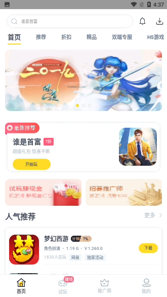 火種游戲App截圖1