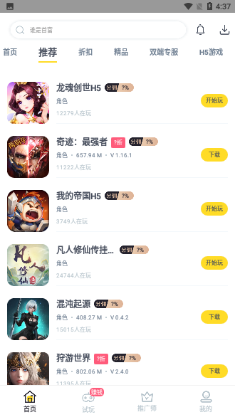 火種游戲App截圖2