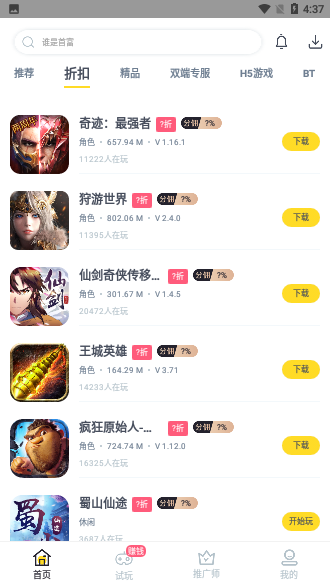 火種游戲App截圖3