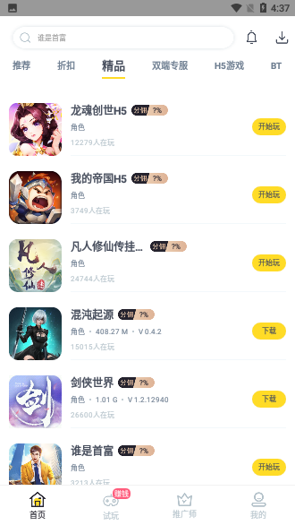火種游戲App截圖4