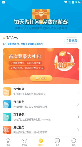 指趣游戲盒子截圖3