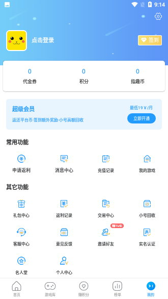 指趣游戲盒子截圖5