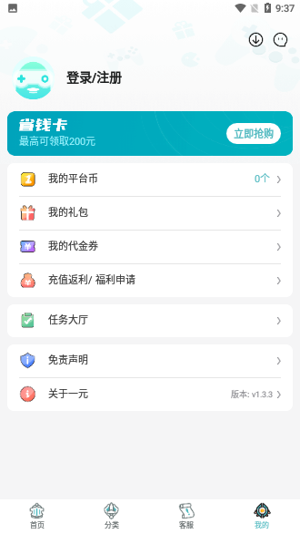 一元手游盒子截圖4