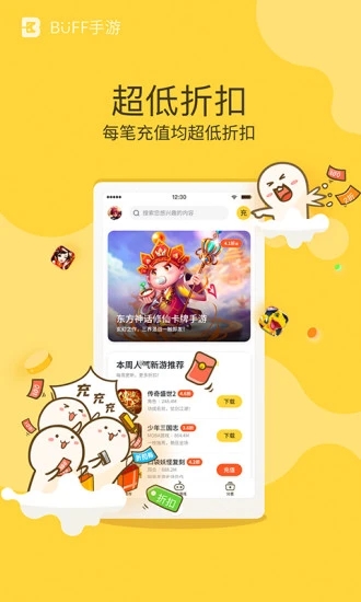 BUFF手游折扣平臺(tái)截圖2