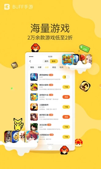 BUFF手游折扣平臺(tái)截圖3
