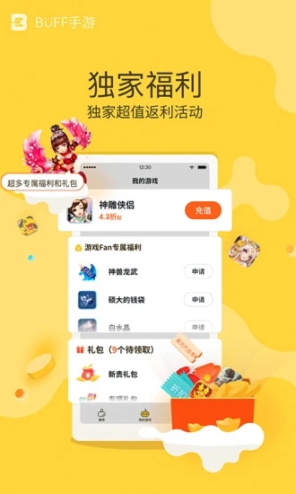 BUFF手游折扣平臺(tái)截圖4