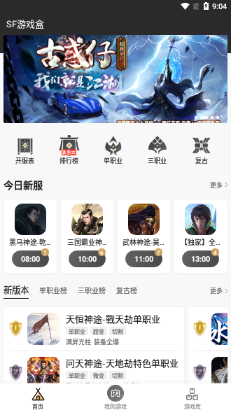 SF游戲盒截圖1