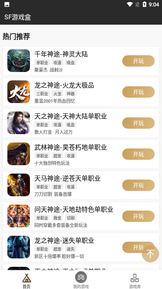 SF游戲盒截圖2