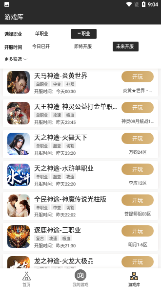 SF游戲盒截圖3