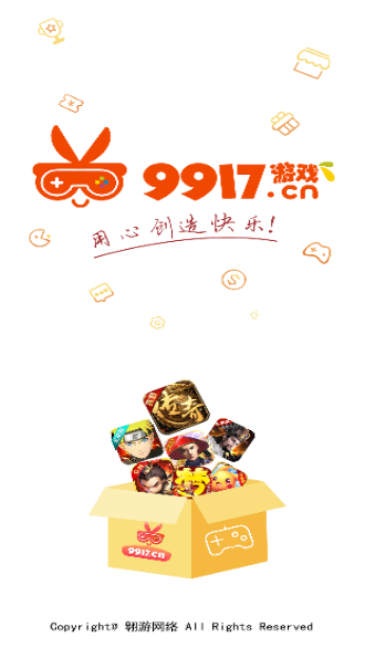 9917游戲盒子截圖1