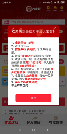 大寶石轉(zhuǎn)發(fā)平臺(tái)截圖2