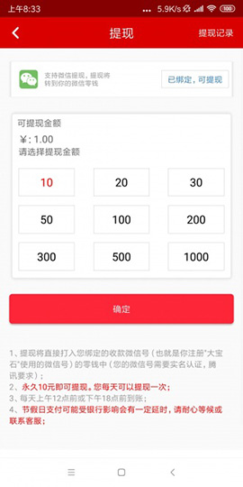 大寶石轉(zhuǎn)發(fā)平臺(tái)截圖3