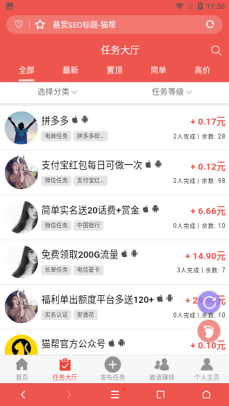 貓幫賺錢平臺截圖2
