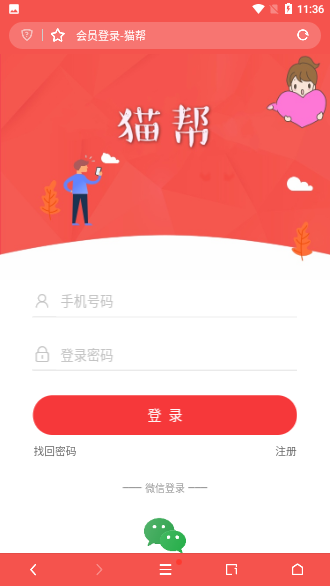 貓幫賺錢平臺截圖3