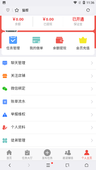 貓幫賺錢平臺截圖4