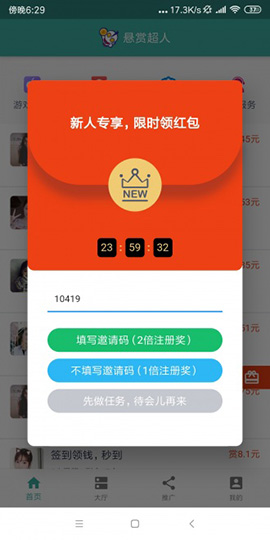 懸賞超人截圖1