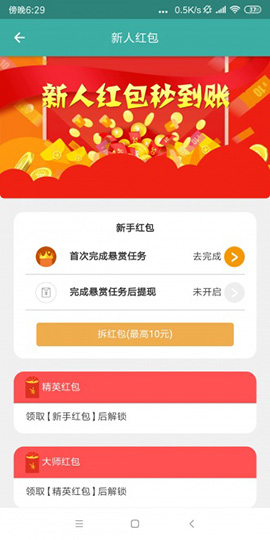 懸賞超人截圖2