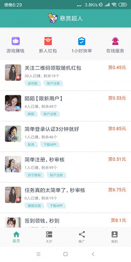懸賞超人截圖3
