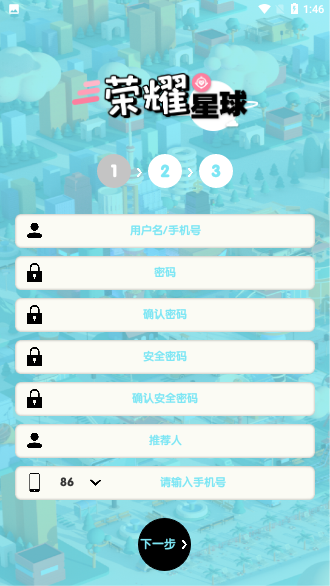 榮耀星球截圖3